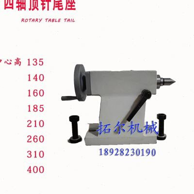 加工中心第四轴尾座 分t度头分度盘手动尾座顶针 中心高160