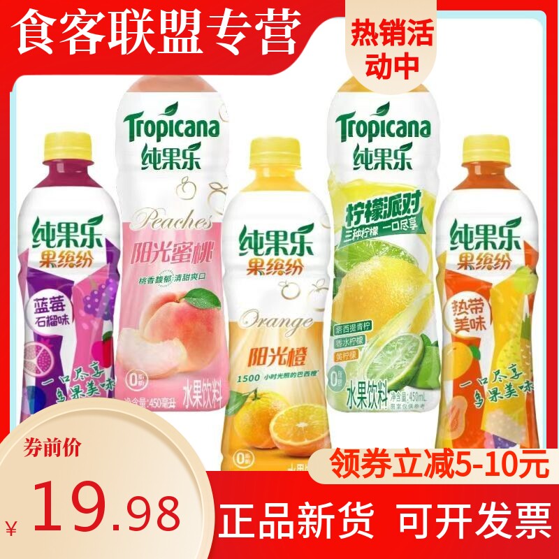 纯果乐阳光橙果缤纷饮料热带水果柠檬味蜜桃味混合口味一整箱