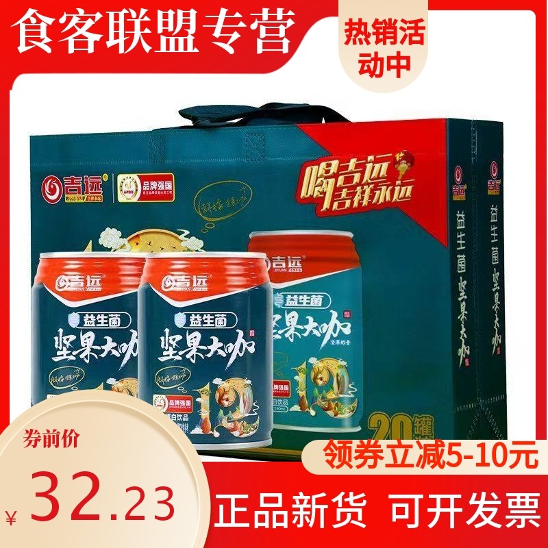 吉远坚果大咖蛋白饮料核桃奶杏仁花生露豆奶学生早餐牛奶植物饮品,咖啡/麦片/冲饮,植物蛋白饮料/植物奶/植物酸奶,淘宝优惠券,粉丝福利购,淘宝优惠卷