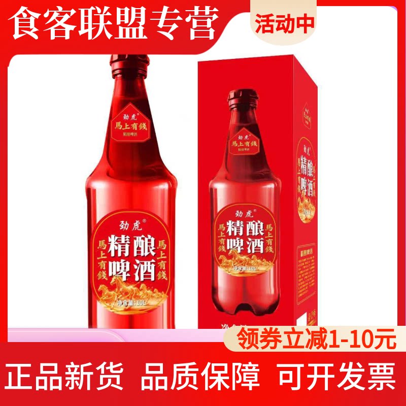 苏格娜10L啤酒巨无霸大绿棒子精酿无限畅饮酿特大桶网红聚会送礼