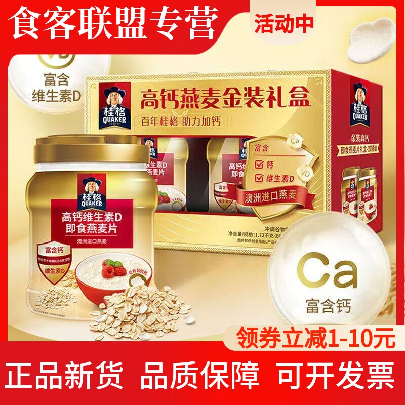 桂格高钙维生素D即食燕麦片860g罐原味冲饮速食早餐礼盒新年送礼
