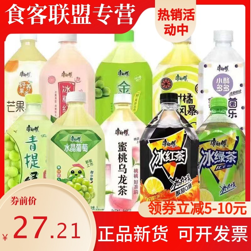 康师傅莓果红茶1升柑橘C风暴冰糖红西柚绿茶大瓶饮料整箱