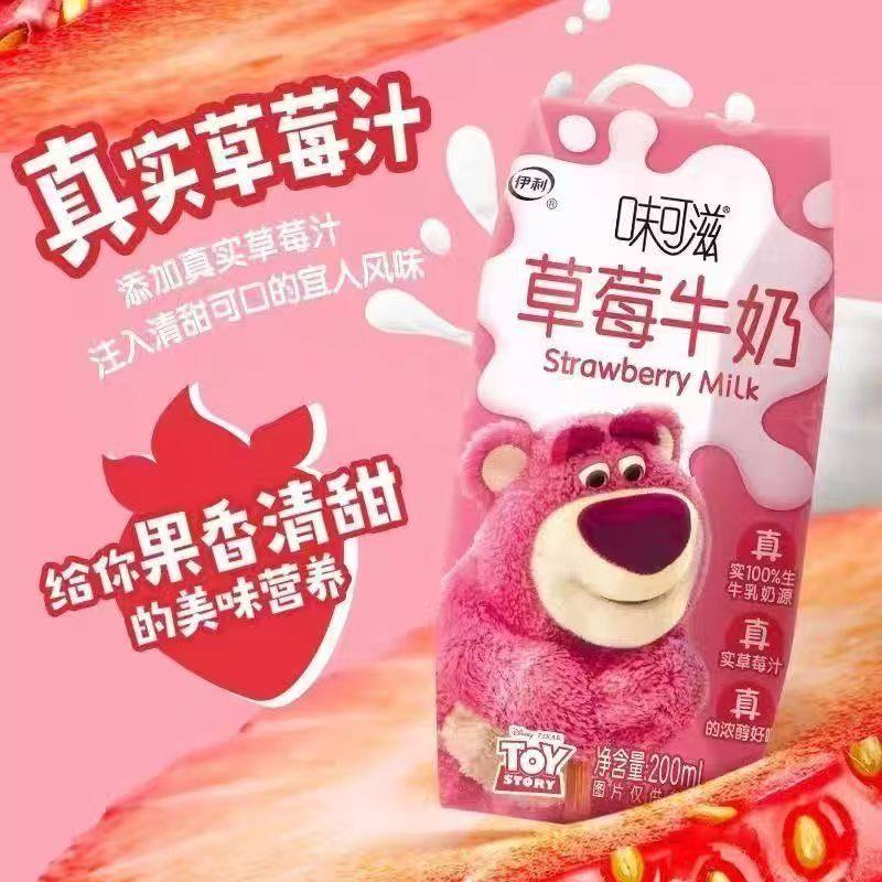 8月产伊利味可滋散装草莓牛奶200ml*10盒真实草莓汁浓醇早餐代餐