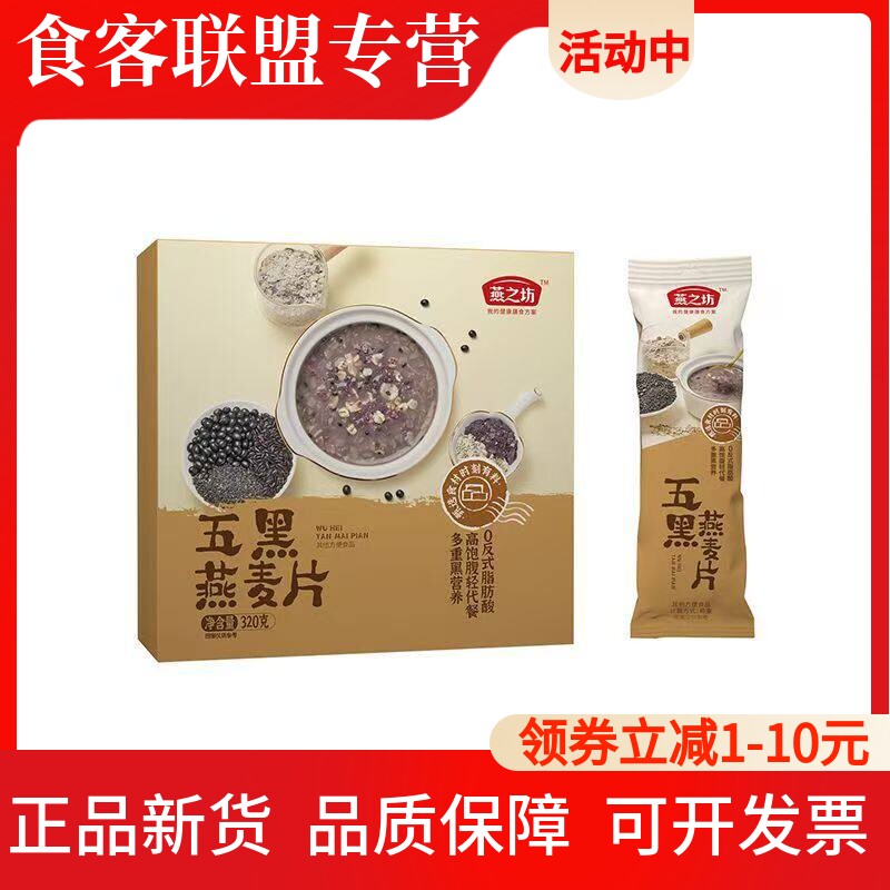 燕之坊五黑即食燕麦片独立条装