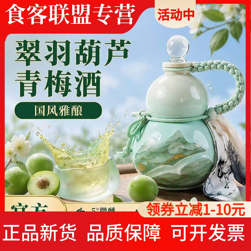 青梅酒国风葫芦瓶酸甜果酒梅子酒