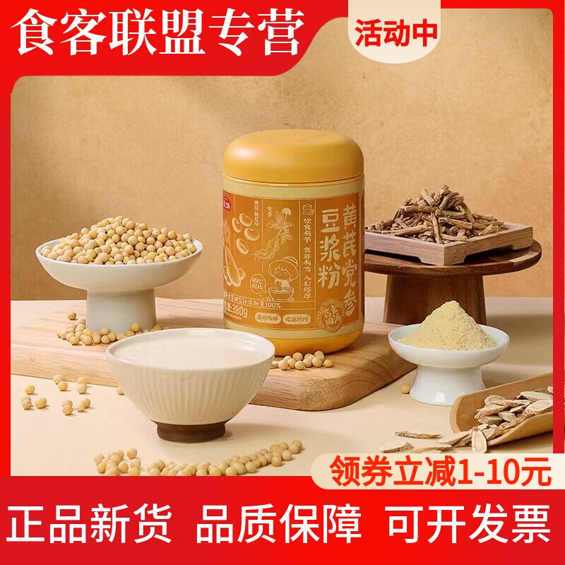 燕之坊黄芪党参豆浆粉独立装罐装