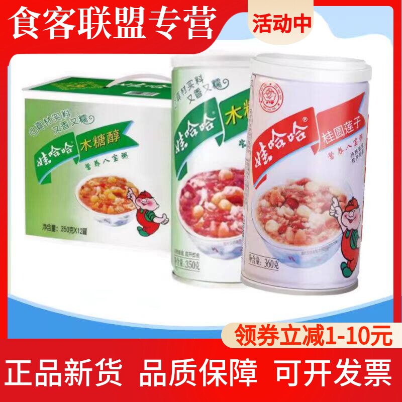 娃哈哈桂圆莲子+木糖醇八宝粥瓶整箱营养速食即食代餐早餐粥年货