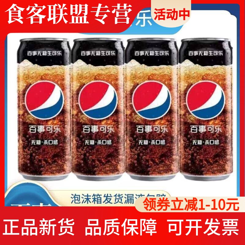 百事可乐无遮糖生可乐细长罐330毫升罐装原味碳酸饮料无遮糖低卡