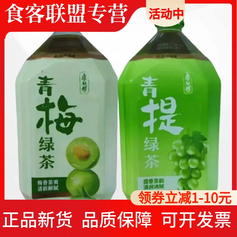 康师傅1升饮料瓶装青提绿茶青梅绿茶果味茶饮品特价批发一整箱