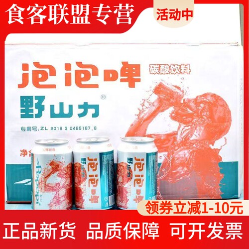 野山力泡泡啤汽水330ml/24罐不含酒精碳酸饮料怀旧网红特价批发