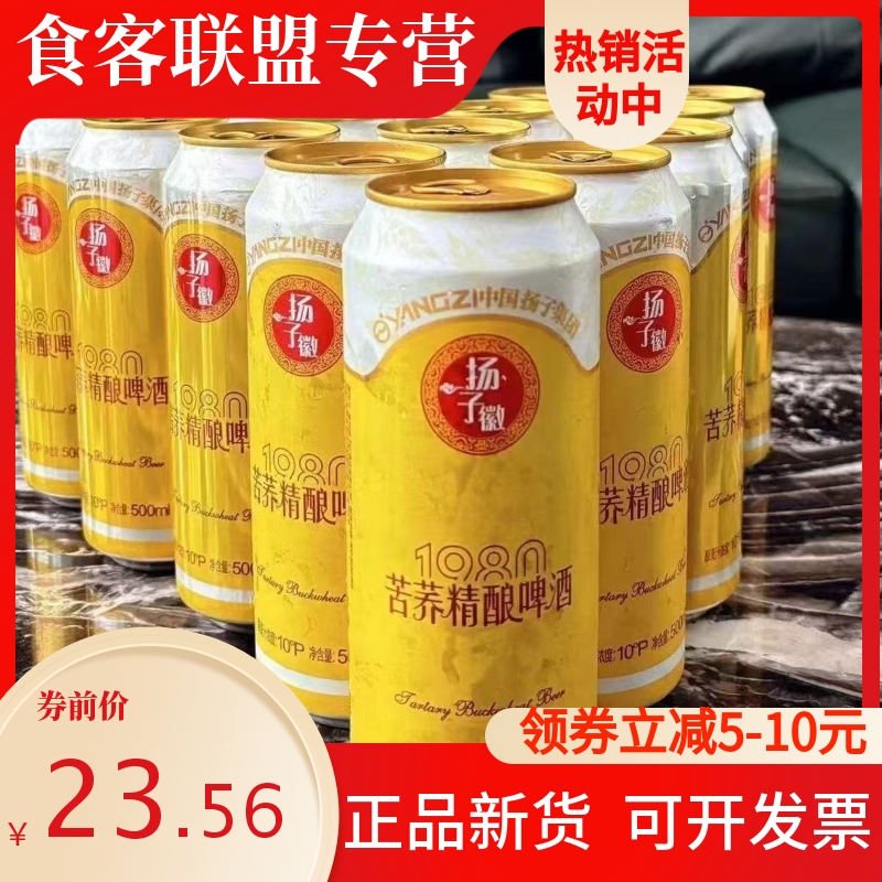 新品扬子徽苦荞精酿易拉罐啤酒苦荞精酿500ml*12玻璃瓶保真直营