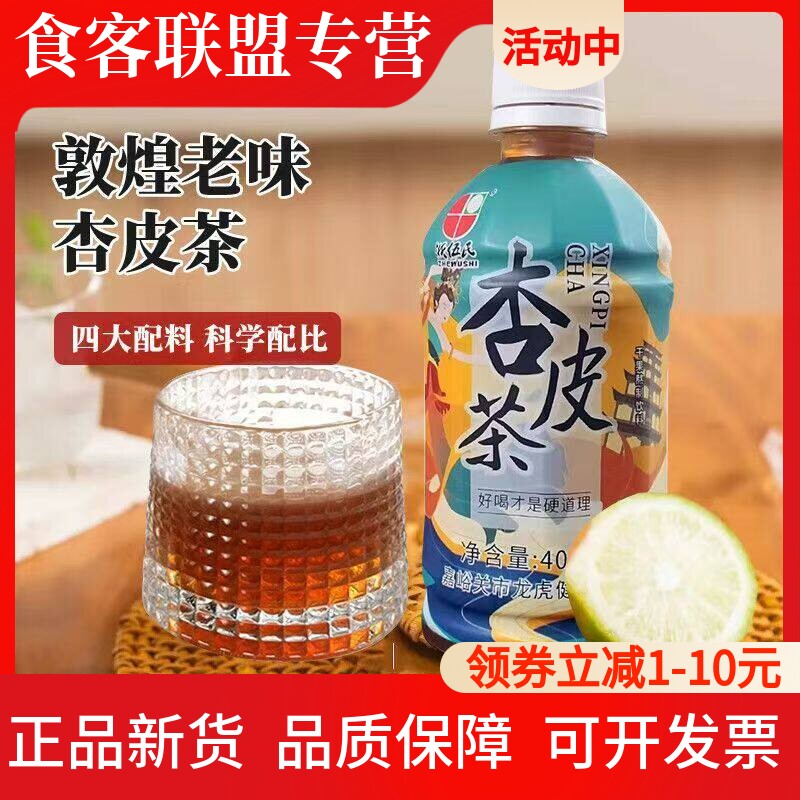 浙伍氏400ml*5/15瓶杏皮茶