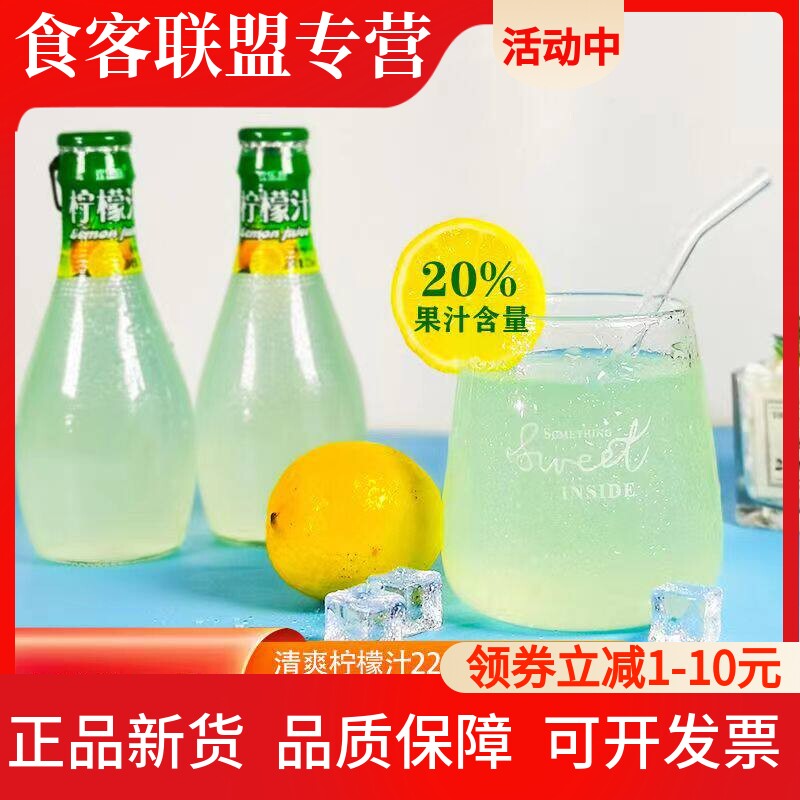 欢乐赢柠檬汁玻璃瓶柠檬汁网红饮料226ml休闲聚会调味果汁饮整箱