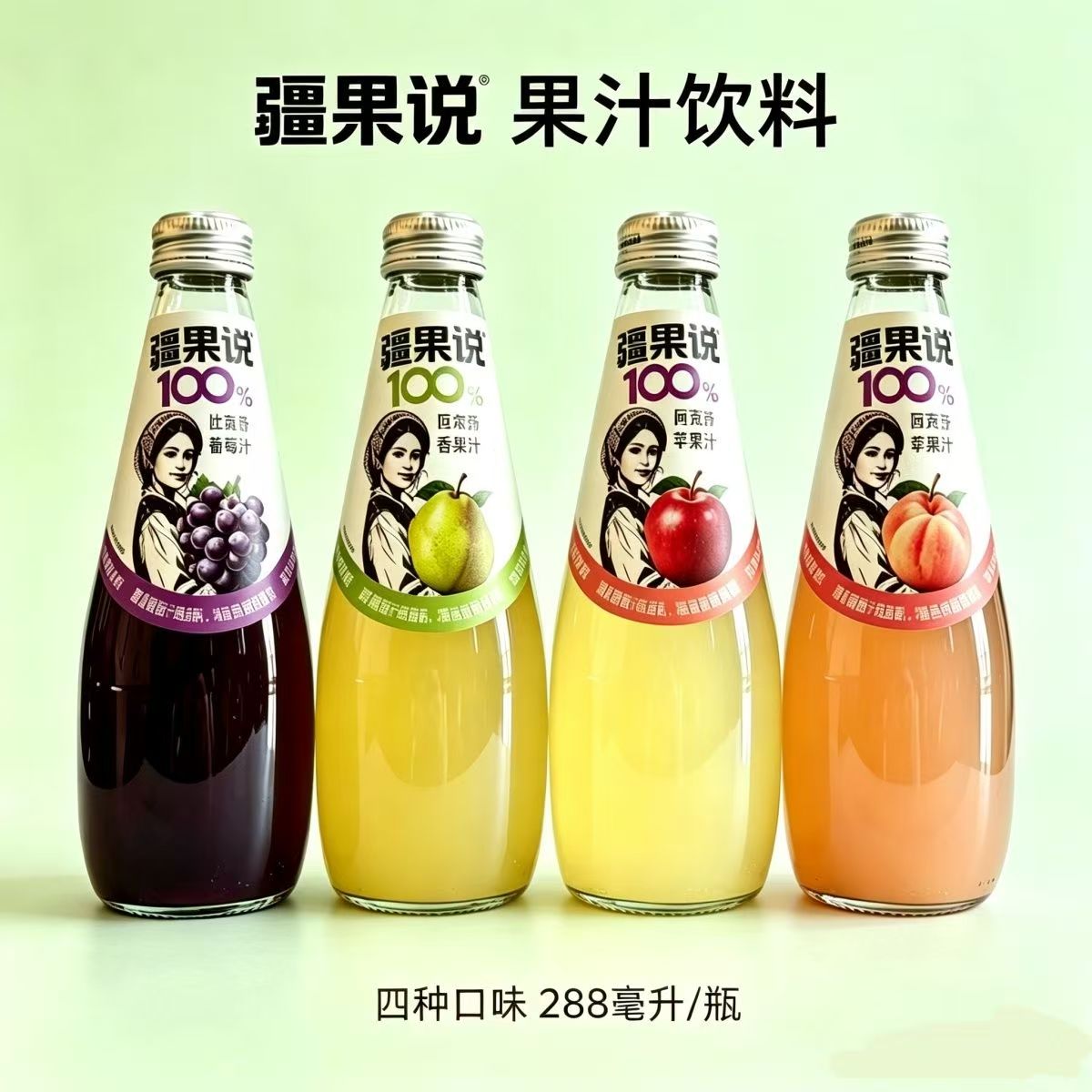 疆果说阿克苏苹果味288ml玻璃瓶