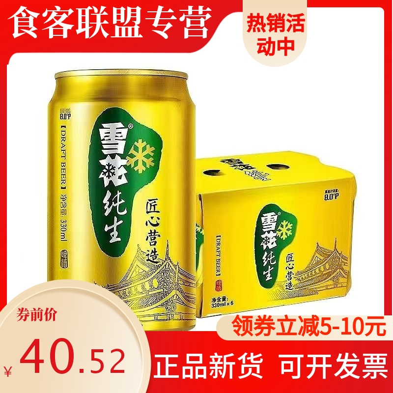 6-7月新货雪花纯生8℃普通罐啤酒330ml*12/24罐装拆箱泡沫箱发货