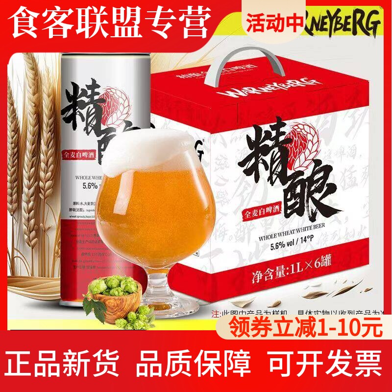 14度白啤1L*4桶装精酿啤酒6罐礼盒装整箱批发德国工艺进口原料
