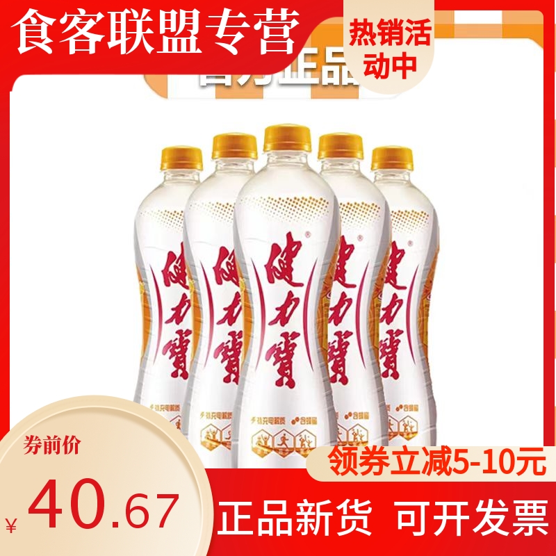 健力宝橙蜜味560ml*15瓶橙汁饮料补充电解质甄选国货聚餐促销