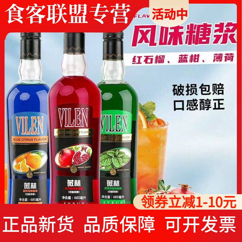 红石榴糖浆685ml蔗糖风味糖浆调