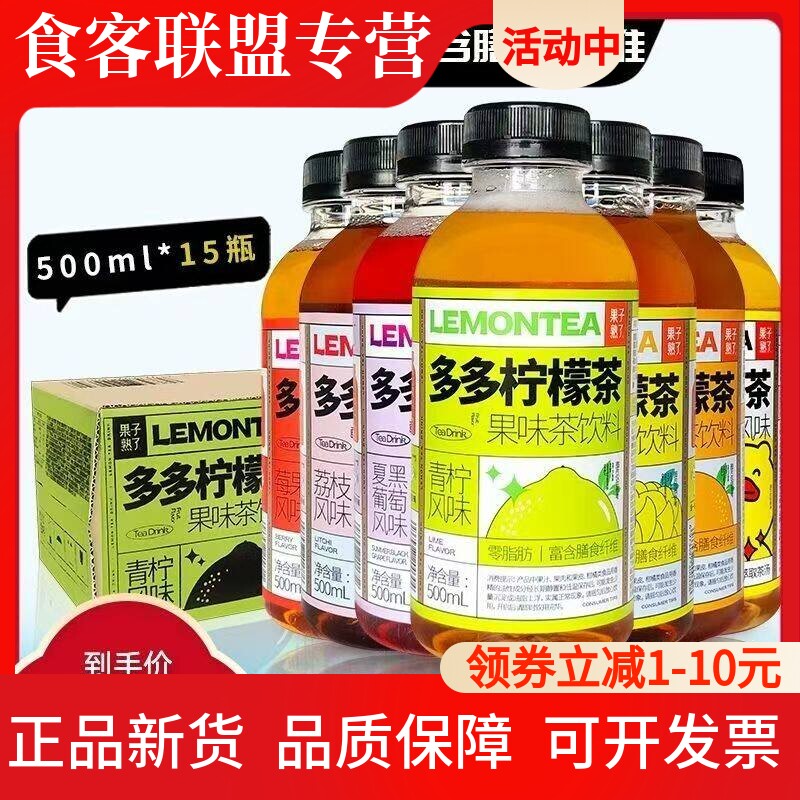 果子熟了多多柠檬茶果汁茶饮料含膳食纤维500ml瓶装整箱青柠临期