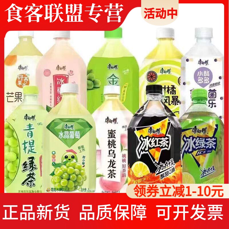 康师傅莓果红茶1升柑橘C风暴冰糖红西柚绿茶大瓶饮料整箱