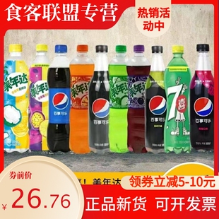 无蔗糖可乐500ml混合美年达饮料无糖树莓味青柠味七喜碳酸饮