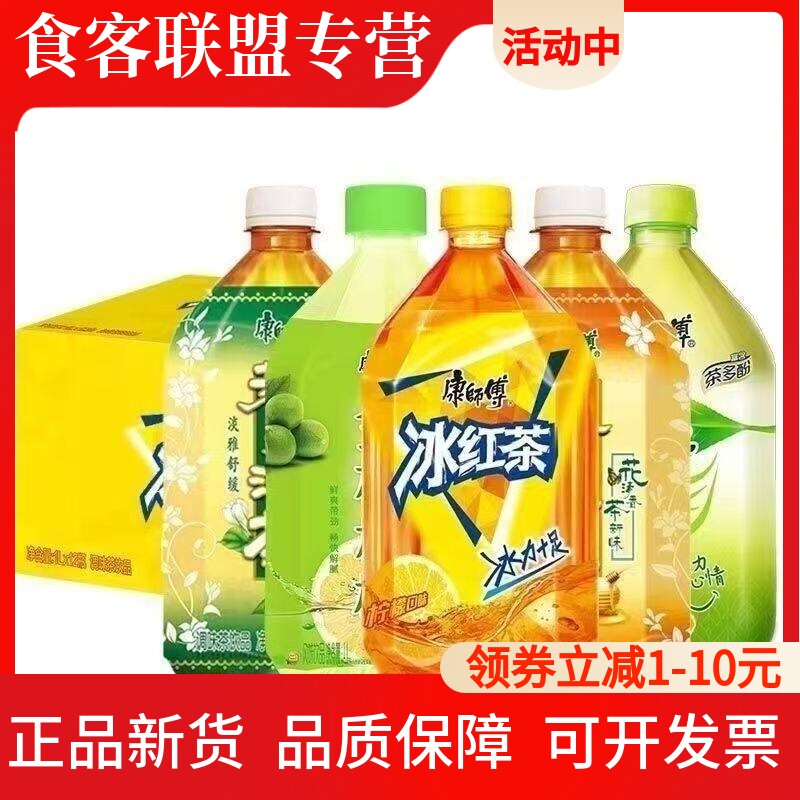 康师傅茶饮料1L大瓶茉莉柚茶热带冰红茶绿茶蜜茶鲜果橙多口味混搭