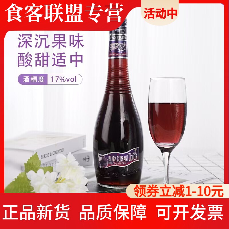 黑加仑力娇酒700ml微醺蓝莓味甜酒利口酒鸡尾酒调酒基酒洋酒小聚