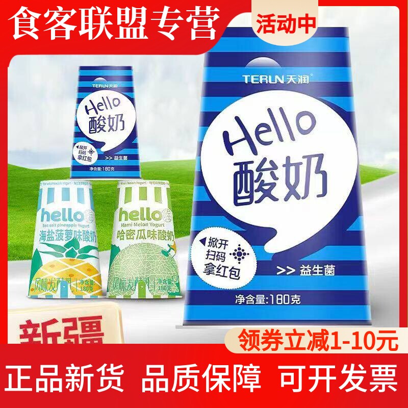 天润hello杯原味益生菌酸奶12杯