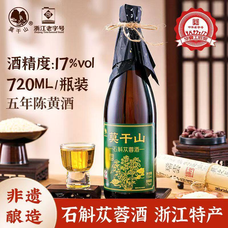 莫干山黄酒正宗5年陈石斛苁蓉酒