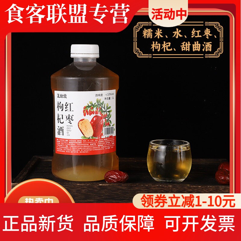 江西正宗鲜酿红枣枸杞米酒1L醪糟