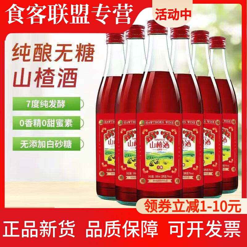 山楂酒东北特产70年代老山楂酒