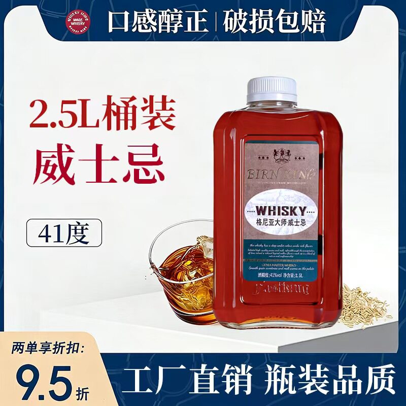 2.5L桶装谷物威士忌41%vol可乐桶调酒基酒烈酒伏特加洋酒