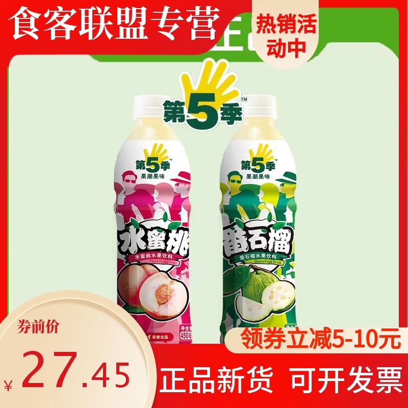健力宝番石榴450ml*8番石榴水蜜桃水果味饮料好喝爽口聚会饮料