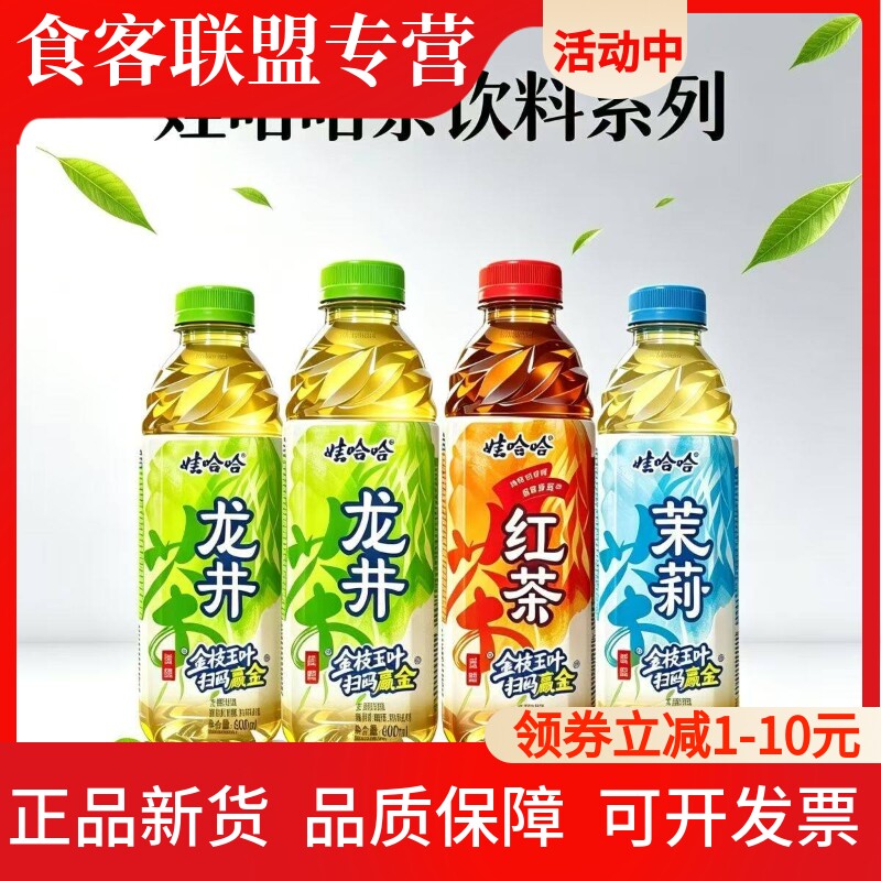 娃哈哈果味饮料500ml*10瓶装整箱茉莉花茶蜜桃乌龙水果绿茶果味茶