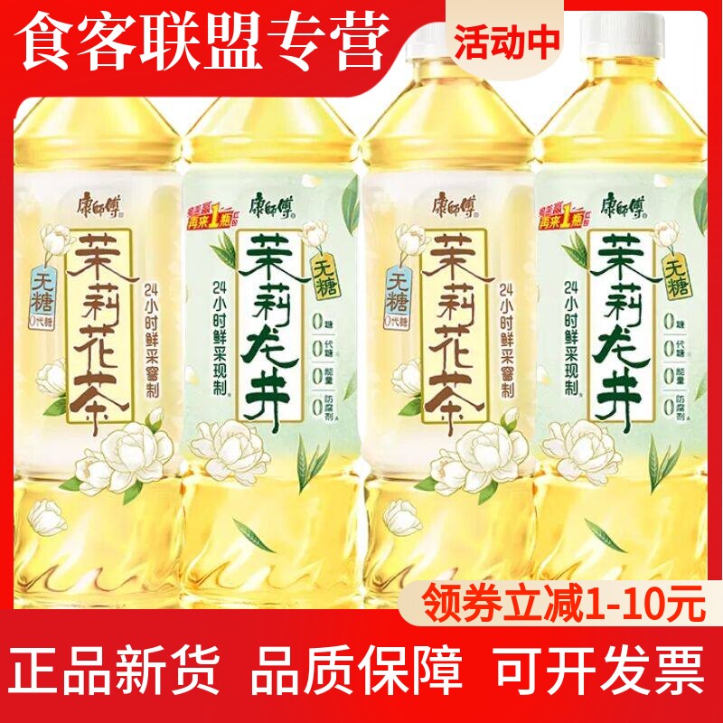 康师傅茉莉花茶0糖500ml瓶装无蔗糖龙井茶饮料绿茶饮品0能量整箱