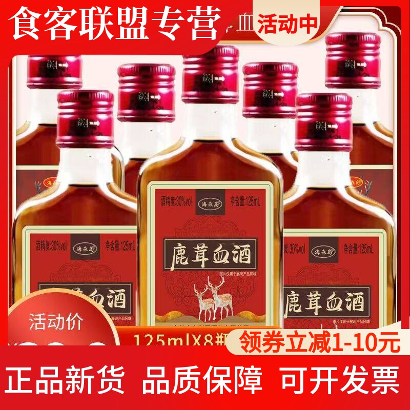 鹿茸血酒125mlX8瓶30度小瓶装