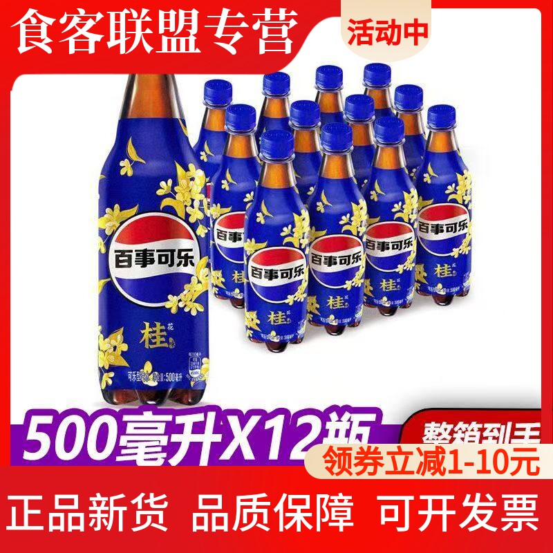 Pepsi百事可乐太汽桂花味汽水饮料500ml*12瓶装整箱碳酸饮料正品