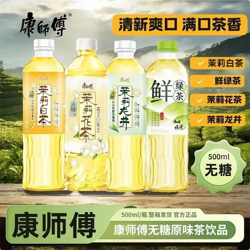 康师傅茉莉龙井无蔗糖500ml*5瓶
