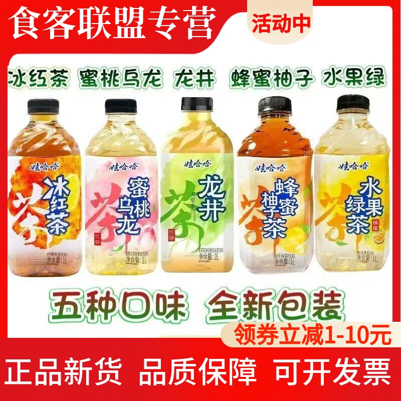 娃哈哈1升龙井绿茶冰红茶柠檬水果绿茶蜜桃乌龙蜂蜜柚子饮料批发