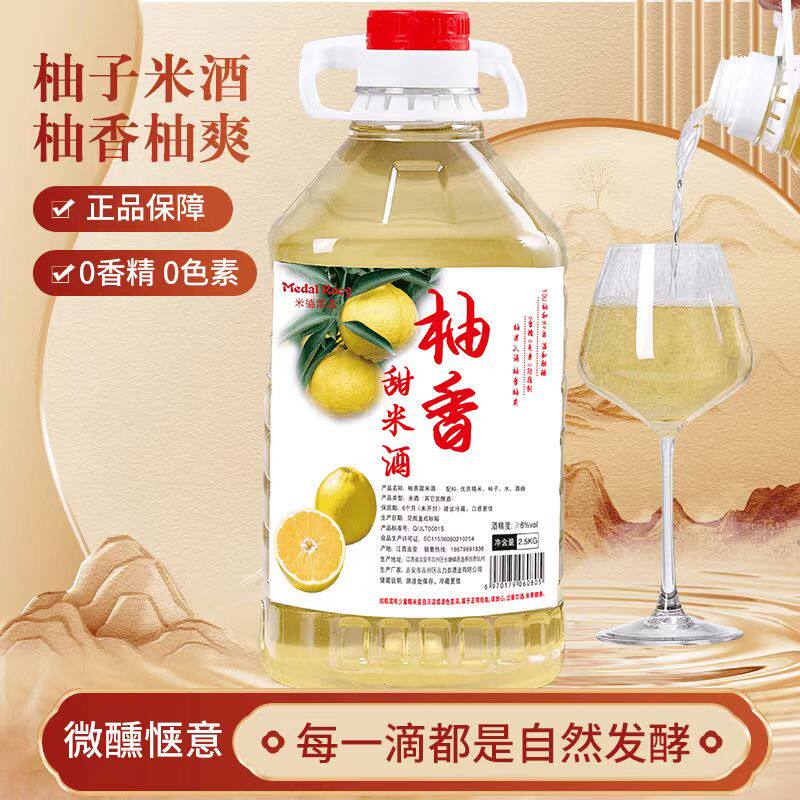 江西农家自酿柚子糯米酒柚香甜酒