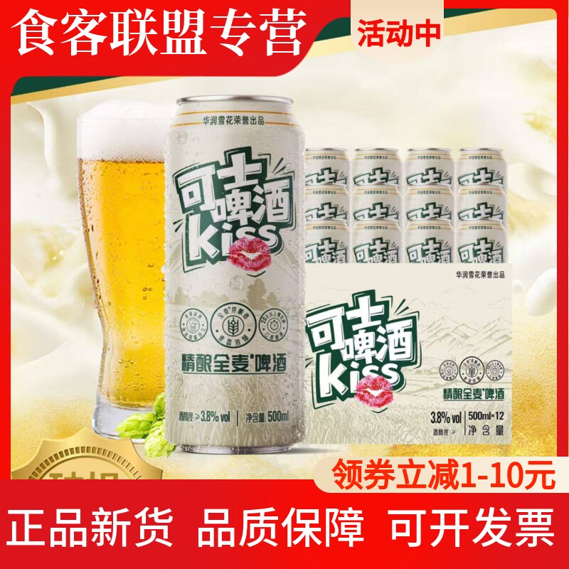 华润雪花出品可士精酿全麦啤酒500ml*12罐装整箱礼盒装精酿啤酒