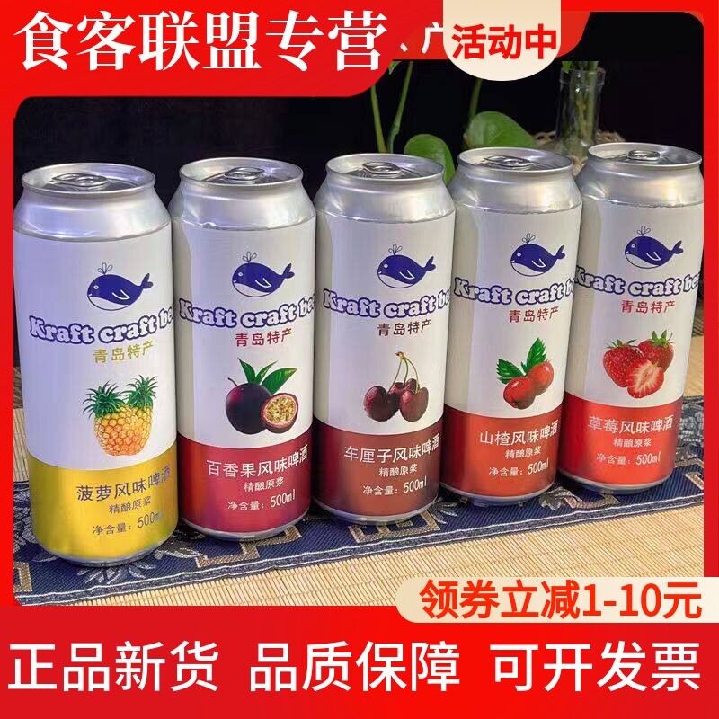 青岛特产果味原浆啤酒500ml精酿果啤全麦芽发酵菠萝百香工厂直销