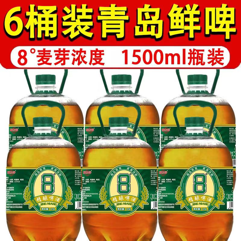 青岛鲜啤酒原浆鲜啤精酿啤酒