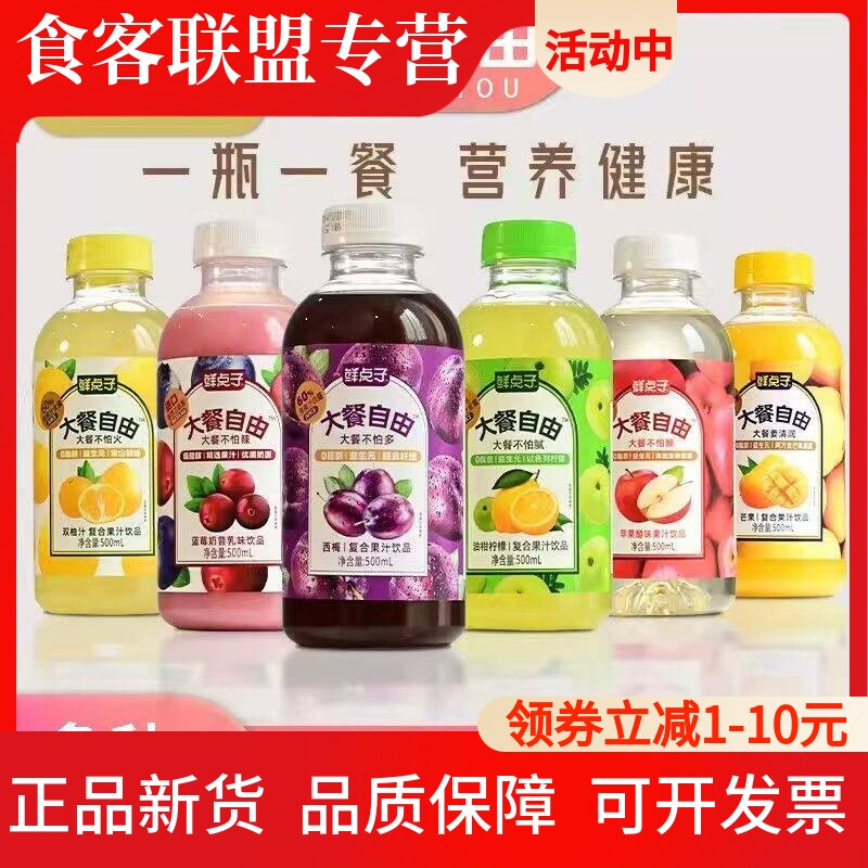 自由果汁含量60%西梅汁双柚芒果