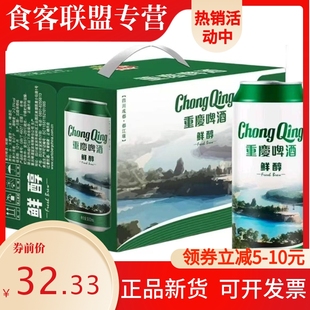 重庆啤酒500ml*12罐鲜醇精酿原浆啤酒装小麦经典山城啤酒4月产