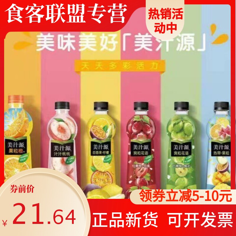 美汁源果粒橙白葡萄槐花红葡萄玫瑰热带果粒百香果汁汁桃桃混合