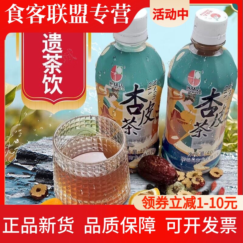 浙伍氏400ml杏皮茶原汁原味畅饮包邮甘肃特产正宗风味