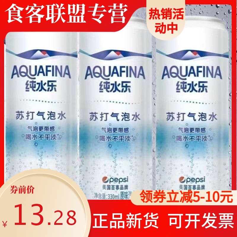 百事苏打气泡水纯水乐整箱批发夏季新品汽水饮料饮品瓶410ml*12瓶,咖啡/麦片/冲饮,气泡水,淘宝优惠券,粉丝福利购,淘宝优惠卷