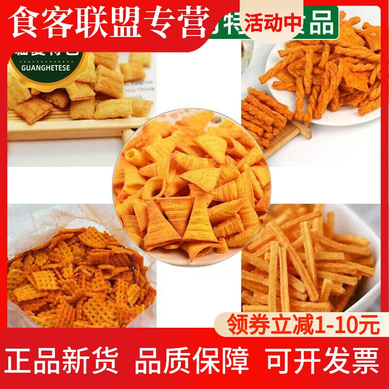 【临夏特色清真食品】锅巴薯条各种口味休闲食品回族小吃广河直发