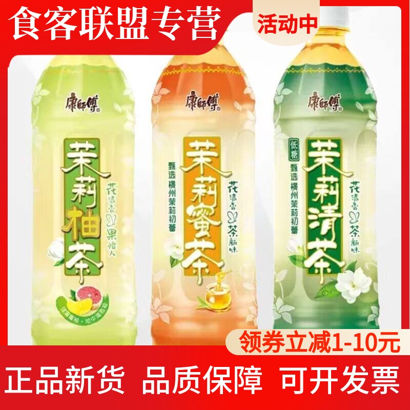 康师傅茉莉清茶茉莉蜜茶茉莉柚茶500ml瓶装茉莉茶系列多口味饮料